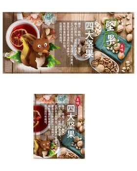 坚果