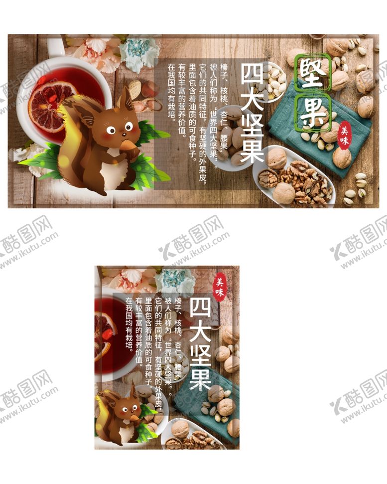 编号：50459507122335572589【酷图网】源文件下载-坚果