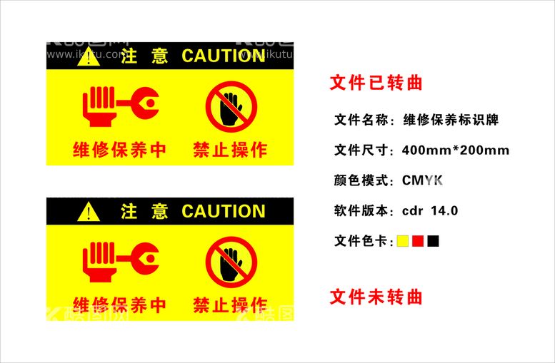 编号：81982811301537223149【酷图网】源文件下载-维修保养标识牌