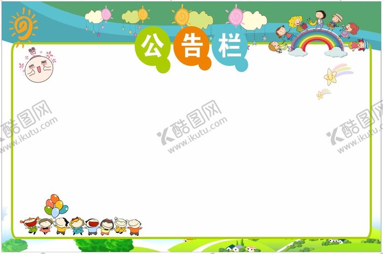 编号：80739510100340341026【酷图网】源文件下载-幼儿园公告栏