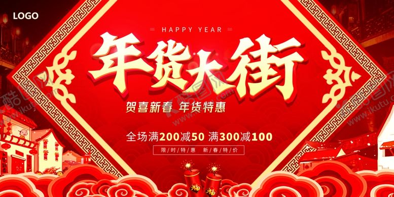 编号：81400204301919575268【酷图网】源文件下载-年货