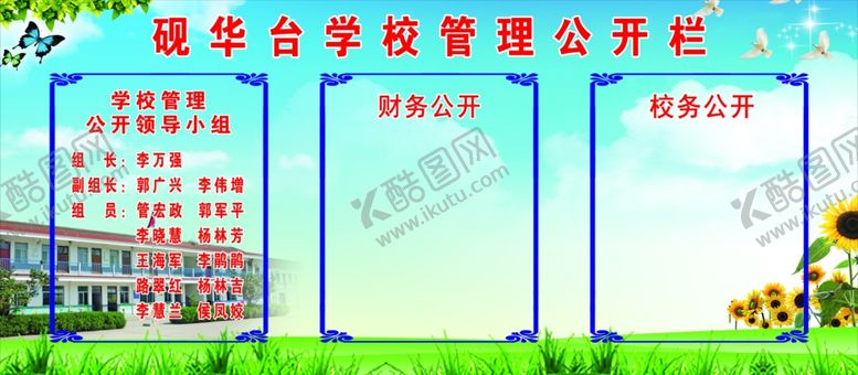 编号：92499310041805181987【酷图网】源文件下载-学校管理公开栏