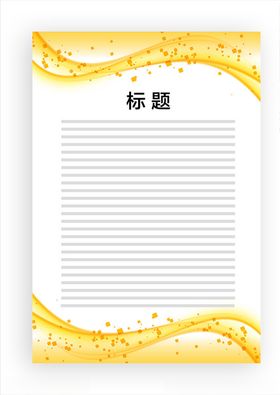 展板模板