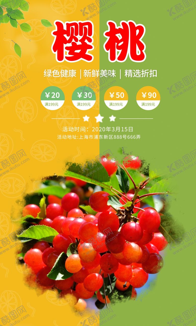 编号：62571401261814362891【酷图网】源文件下载-樱桃