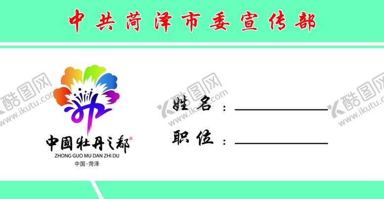 编号：89843906151007104530【酷图网】源文件下载-台签