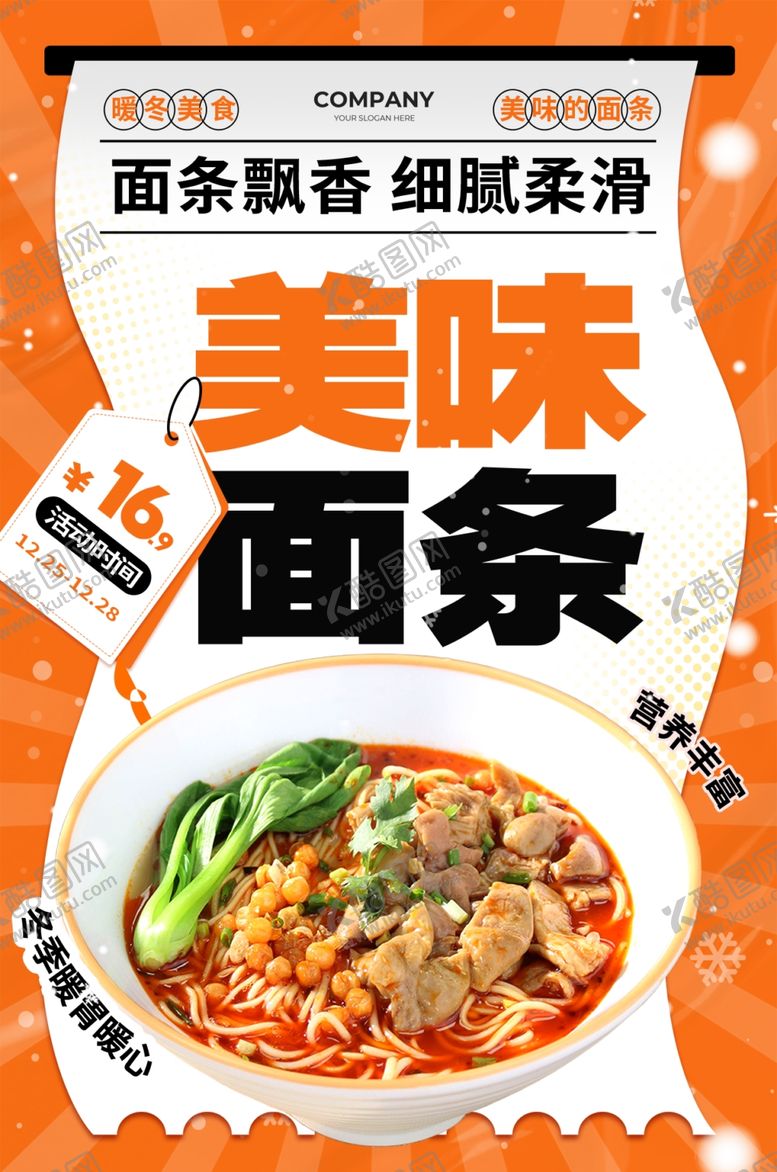 编号：21504910020352341299【酷图网】源文件下载-牛肉面