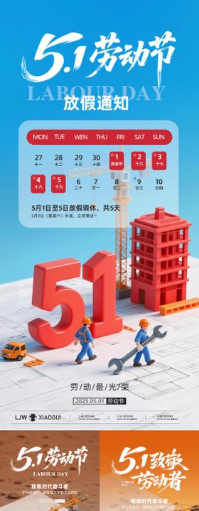 地产五一劳动节创意节日系列海报