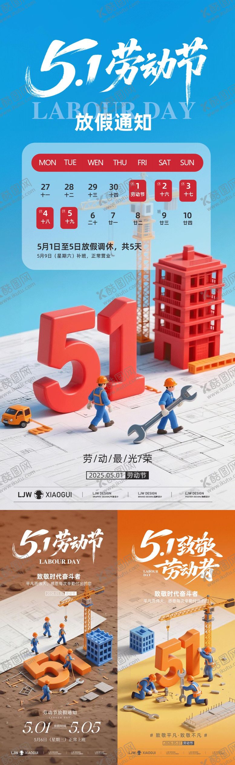 编号：79473904210206388226【酷图网】源文件下载-地产五一劳动节系列海报