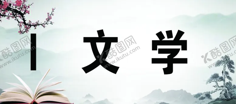 编号：30076204290551045580【酷图网】源文件下载-图书分类