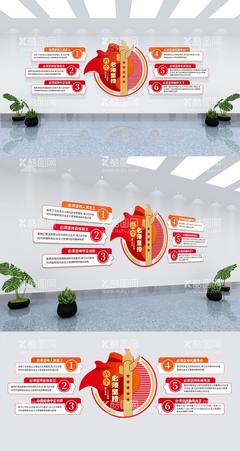 编号：73882911250111069821【酷图网】源文件下载-二十大六个必须坚持党建文化墙