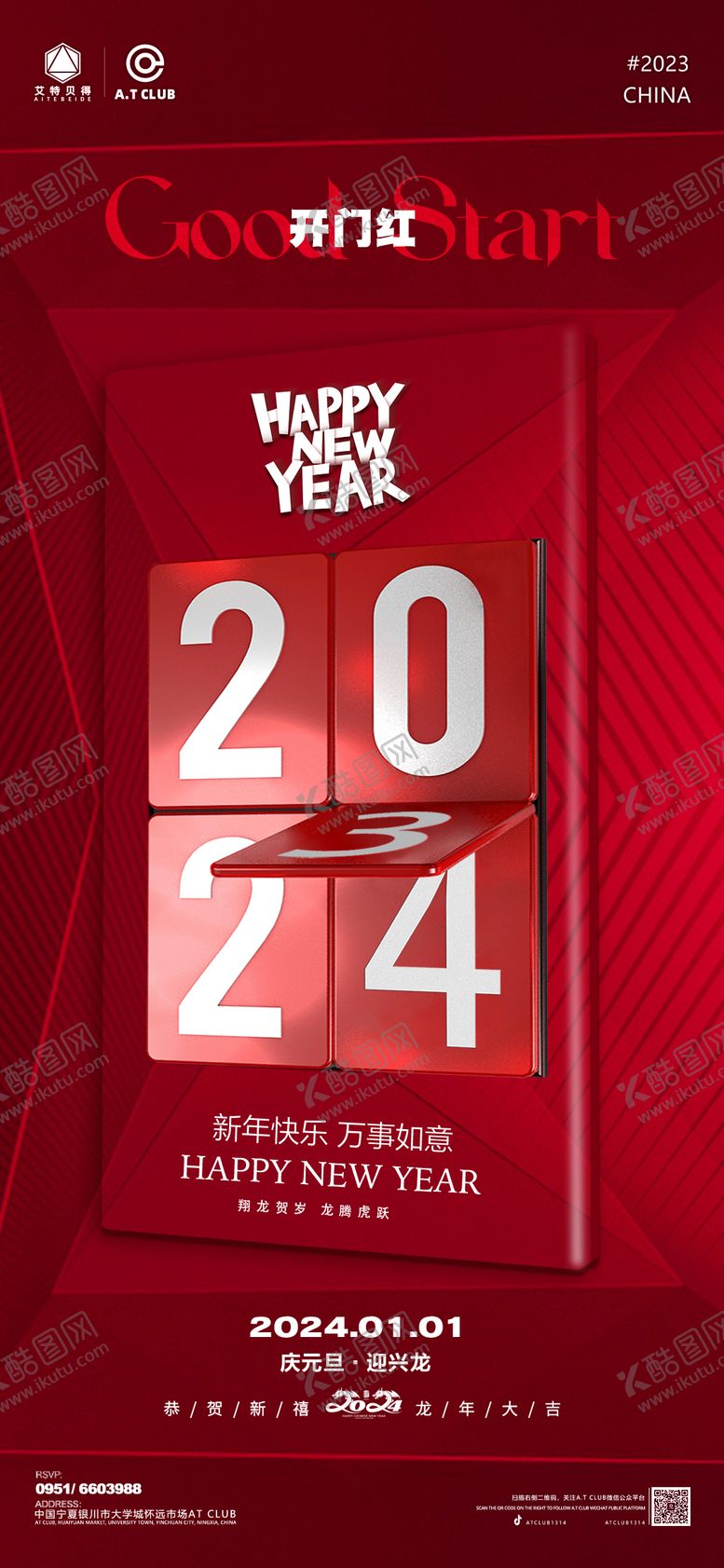 编号：13274811260917406004【酷图网】源文件下载-酒吧元旦开门红海报 