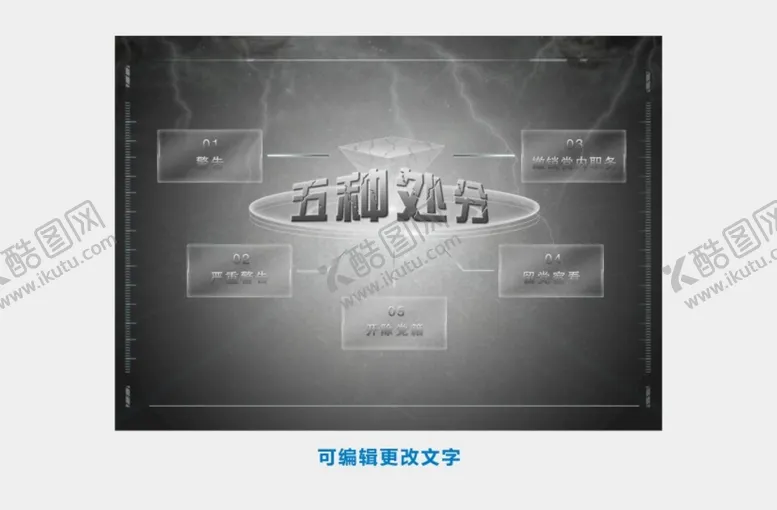 编号：16297510090741306431【酷图网】源文件下载-五种处分多媒体界面 可更换文字