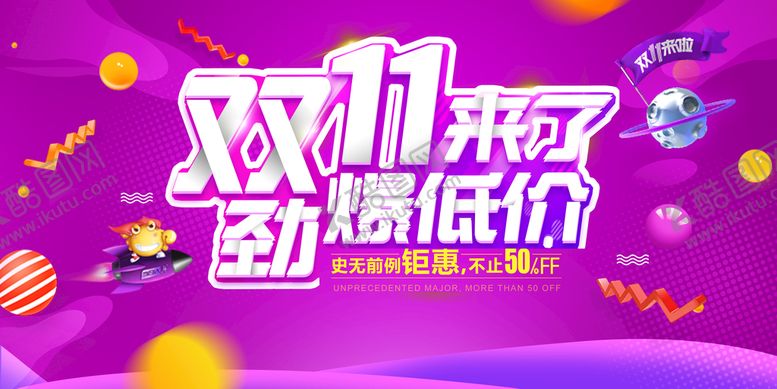 编号：34061510050310503586【酷图网】源文件下载-双11来了