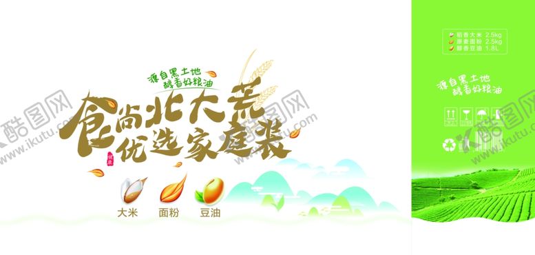编号：21243406290502198617【酷图网】源文件下载-北大荒米面油家庭装