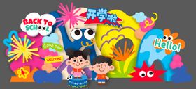 幼儿园开学布置美陈小景