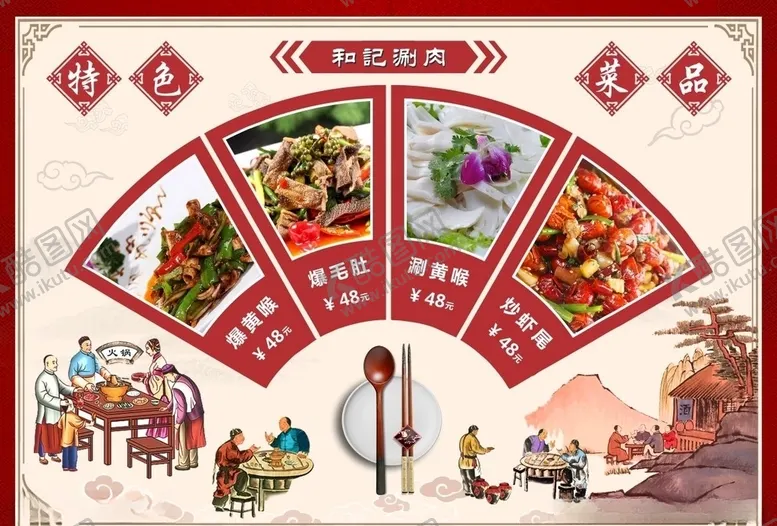 编号：65840207021454331598【酷图网】源文件下载-火锅海报图片