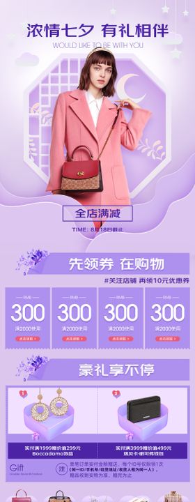 奢侈品服装箱包七夕店铺首页长图