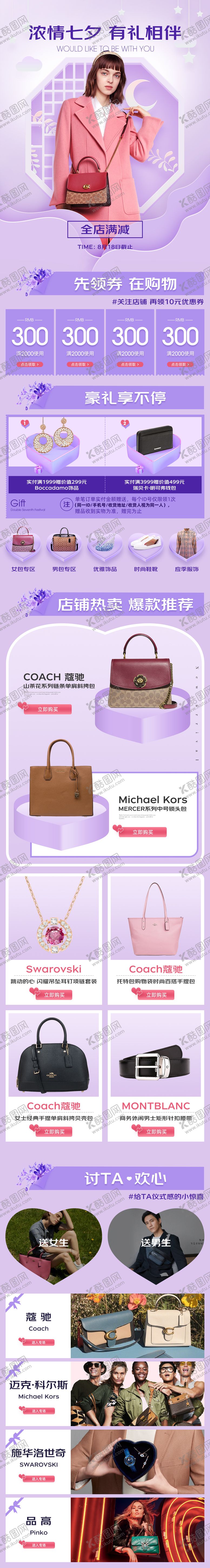 编号：66926809090403087662【酷图网】源文件下载-奢侈品服装箱包七夕店铺首页长图