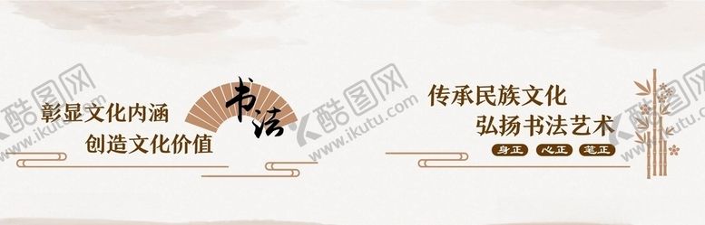 编号：36295605061227395954【酷图网】源文件下载-书法室墙面文化