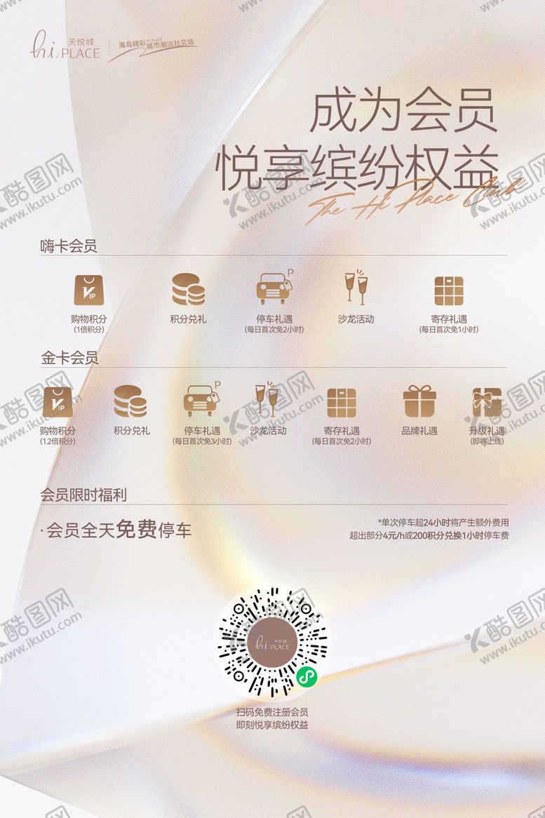 编号：71752206151333443947【酷图网】源文件下载-会员权益海报
