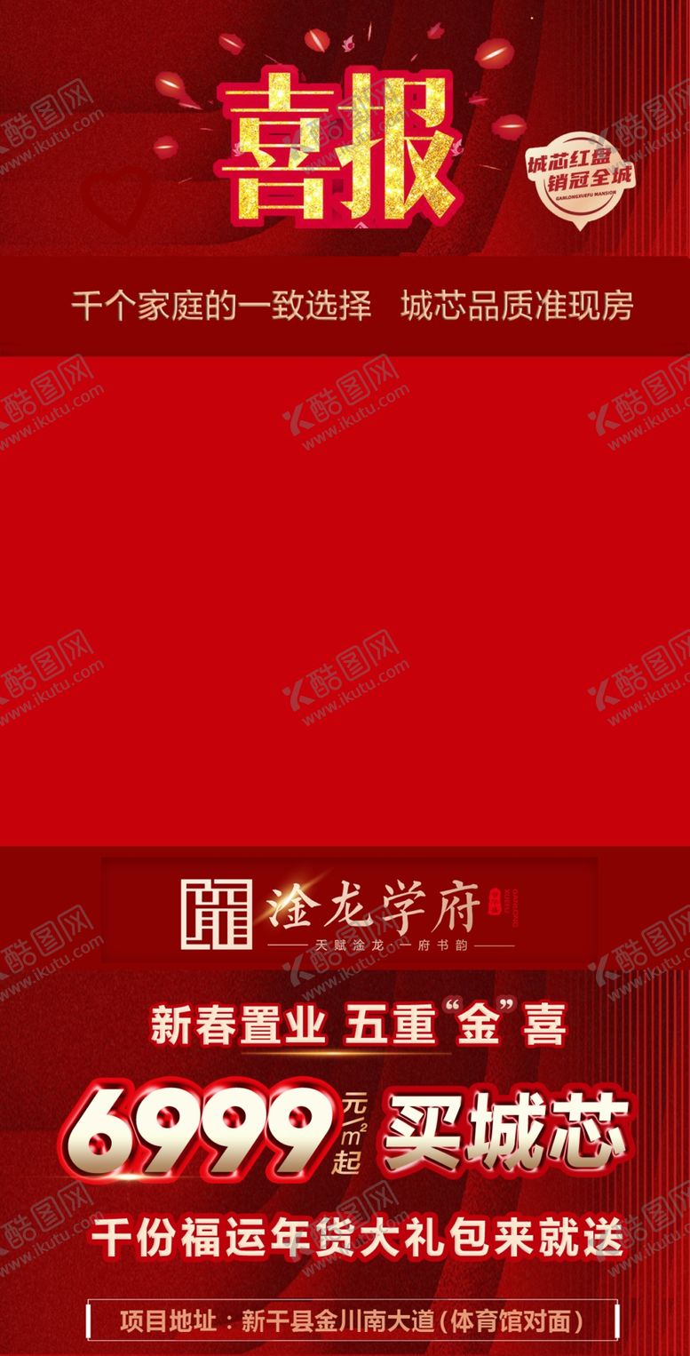编号：09478210111159115268【酷图网】源文件下载-喜报