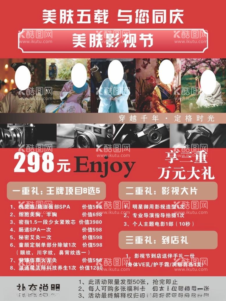 编号：50581812160451034423【酷图网】源文件下载-美肤影视节