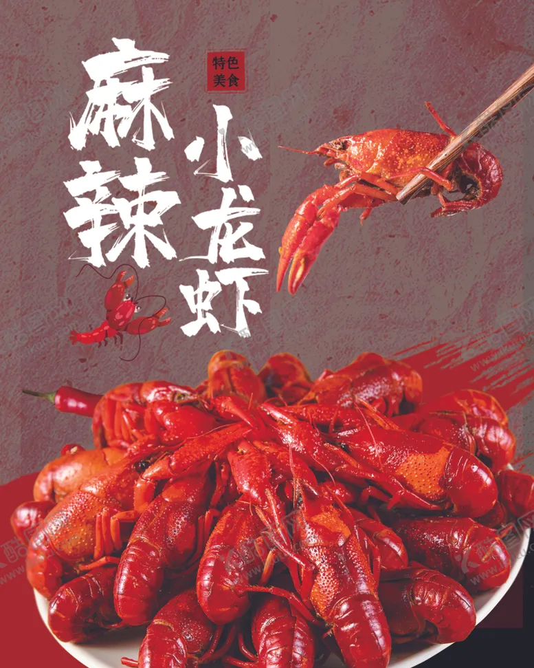 编号：86173212100922015117【酷图网】源文件下载-麻辣小龙虾