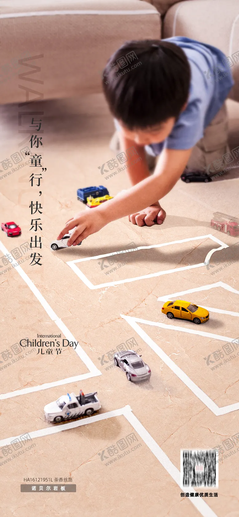 编号：73998106151446551670【酷图网】源文件下载-儿童节海报