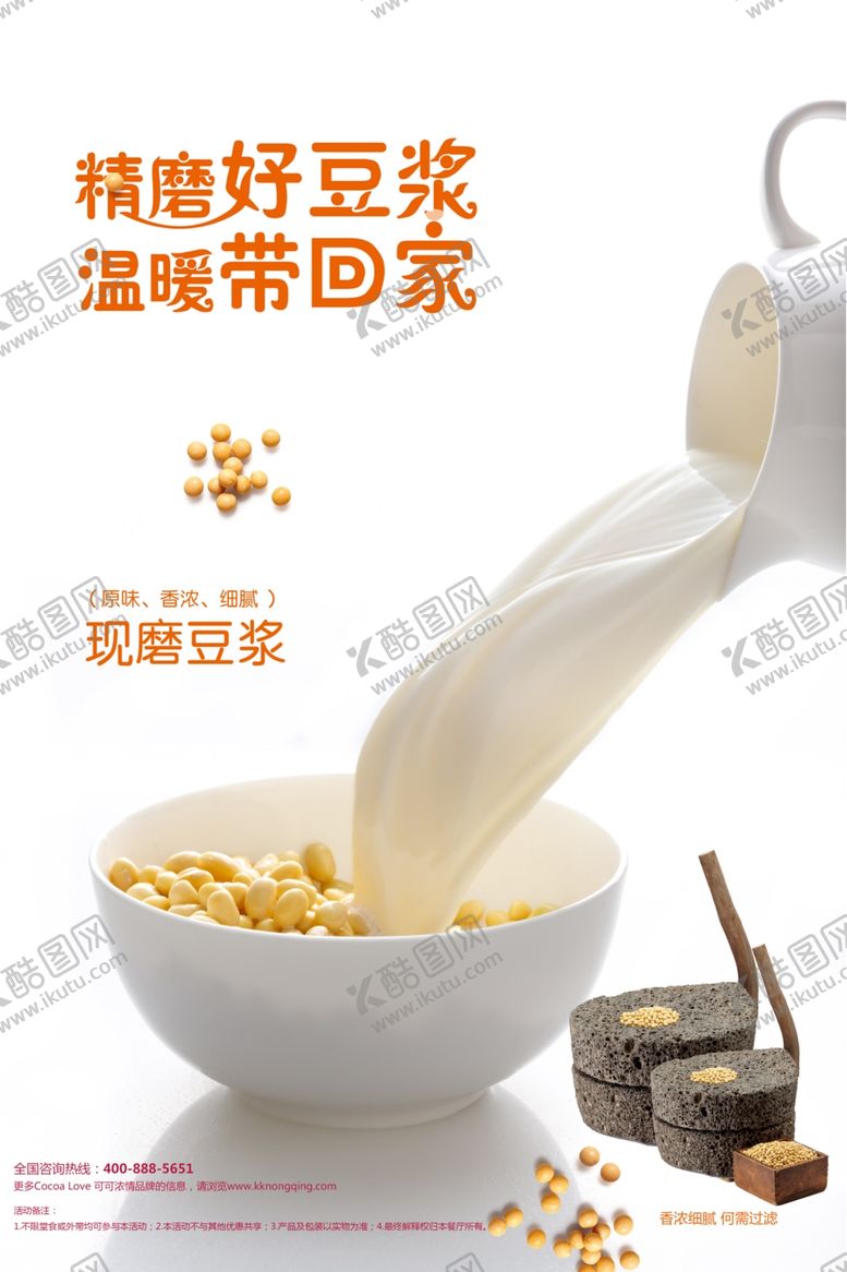 编号：83163407061633379915【酷图网】源文件下载-豆浆