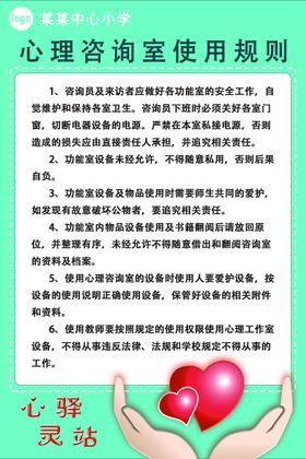 编号：73964009250004083287【酷图网】源文件下载-心理咨询室展板