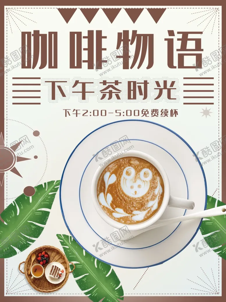 编号：12947001151507448024【酷图网】源文件下载-咖啡物语
