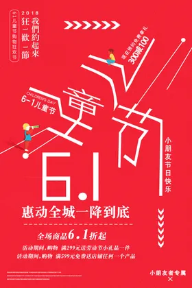 儿童节61演出六一传单