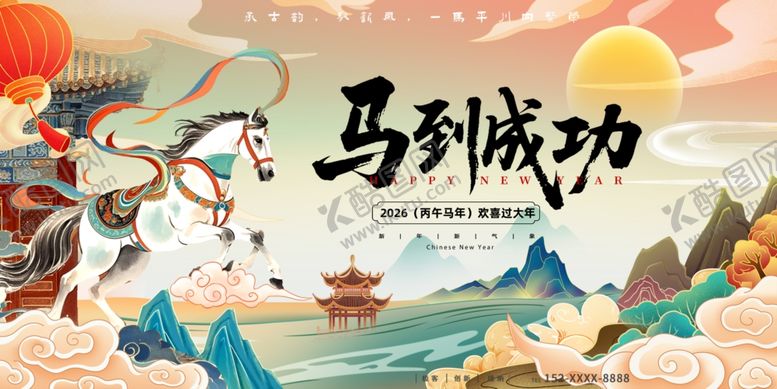 编号：84789704062305336402【酷图网】源文件下载-马年马到成功海报
