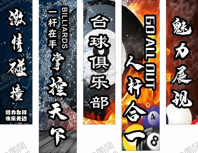 编号：32968912130318101088【酷图网】源文件下载-台球挂布海报