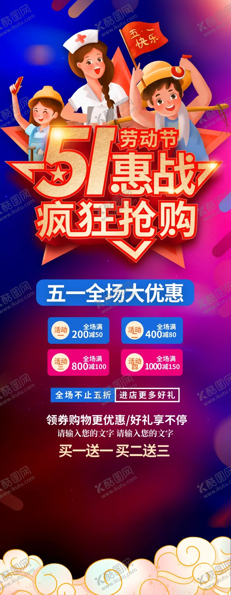 编号：93239811201244132244【酷图网】源文件下载-五一  