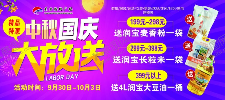 编号：70433110110509323182【酷图网】源文件下载-中秋国庆吊牌