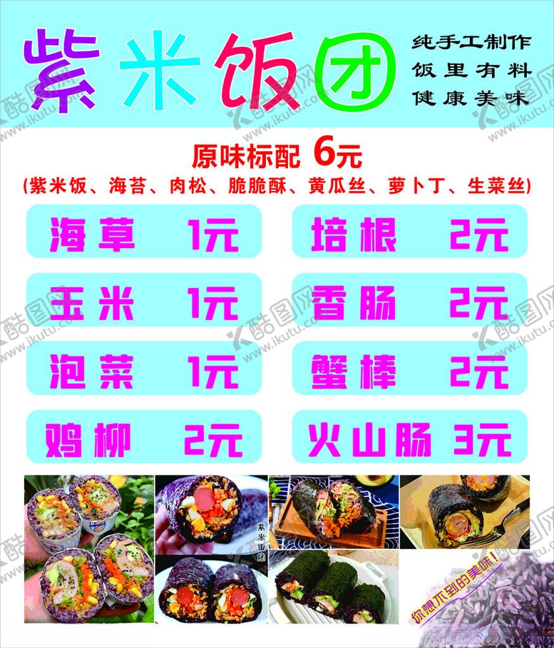 编号：17639001281228206805【酷图网】源文件下载-紫米饭团
