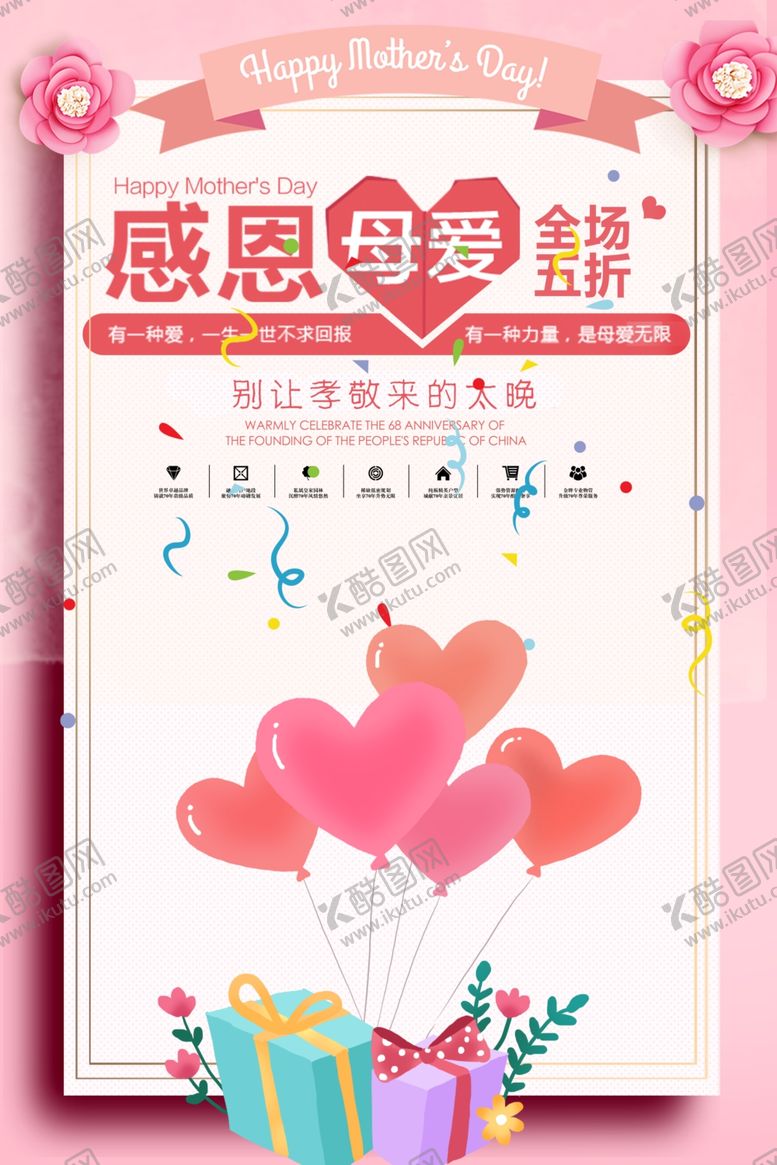 编号：19671110161850082944【酷图网】源文件下载-母亲节
