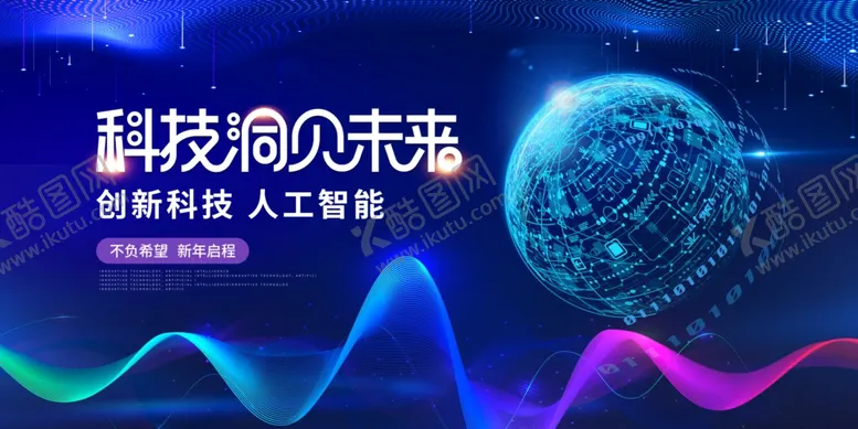 编号：23382602211031421511【酷图网】源文件下载-蓝色科技展板