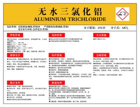 无水三氯化铝