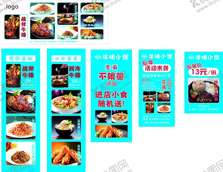 编号：86944601300645452838【酷图网】源文件下载-牛排系列