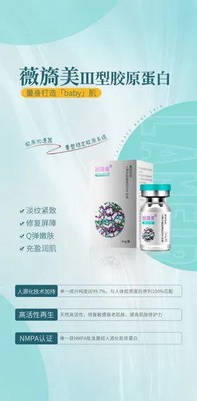 医美活动海报周年庆容护肤容周年庆