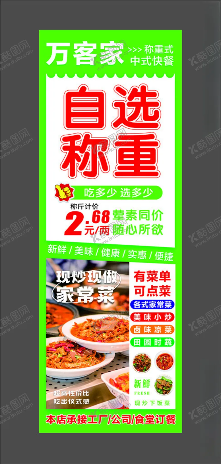编号：88870601290103334967【酷图网】源文件下载-称重快餐
