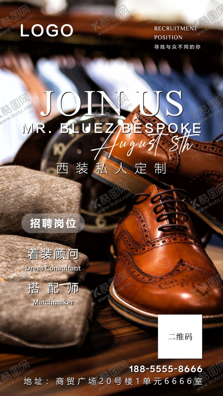 编号：77434107131150586015【酷图网】源文件下载-私人订制西装招聘海报