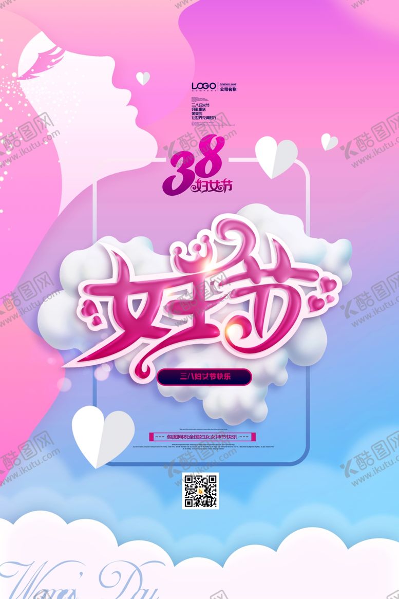 编号：84634610082336343195【酷图网】源文件下载-女王节