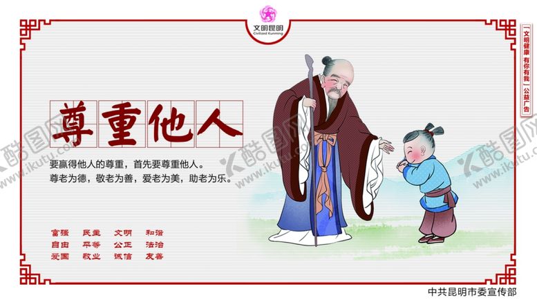 编号：59070209131940571396【酷图网】源文件下载-尊重他人