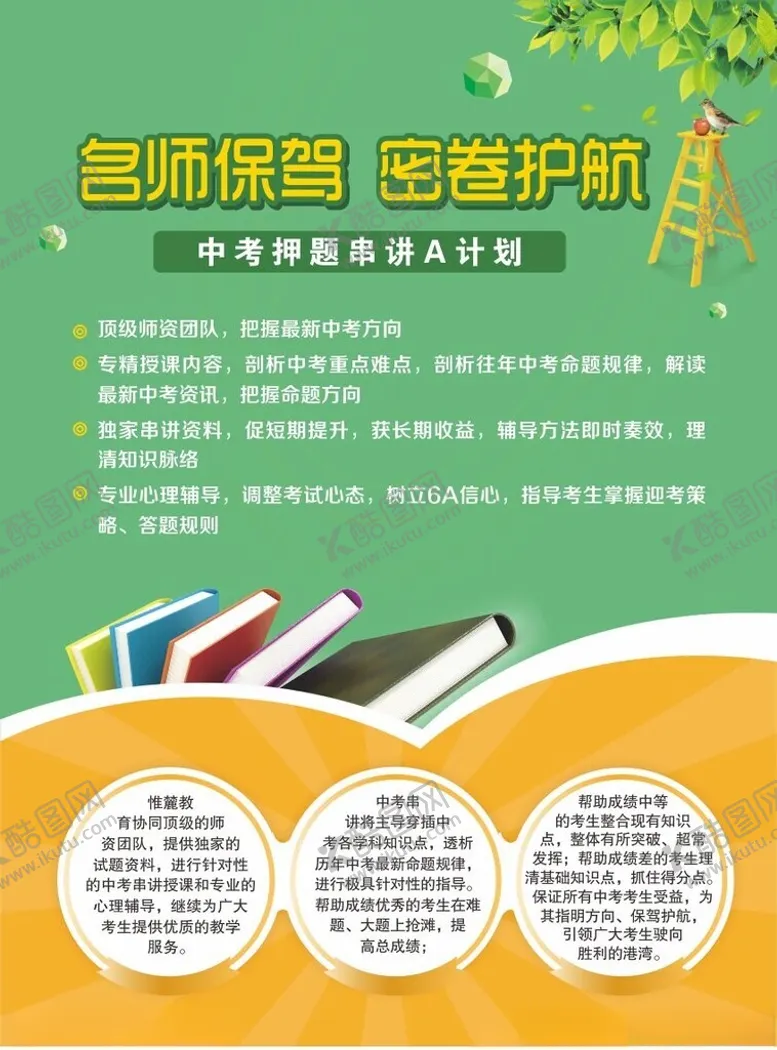 编号：22397802070428185695【酷图网】源文件下载-中考培训