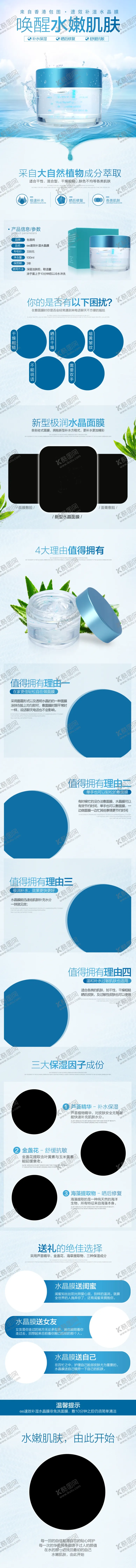 编号：80780610231455101178【酷图网】源文件下载-淘宝详情页