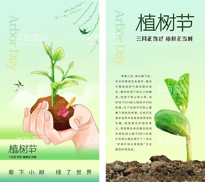 编号：70510503160837187951【酷图网】源文件下载-植树节