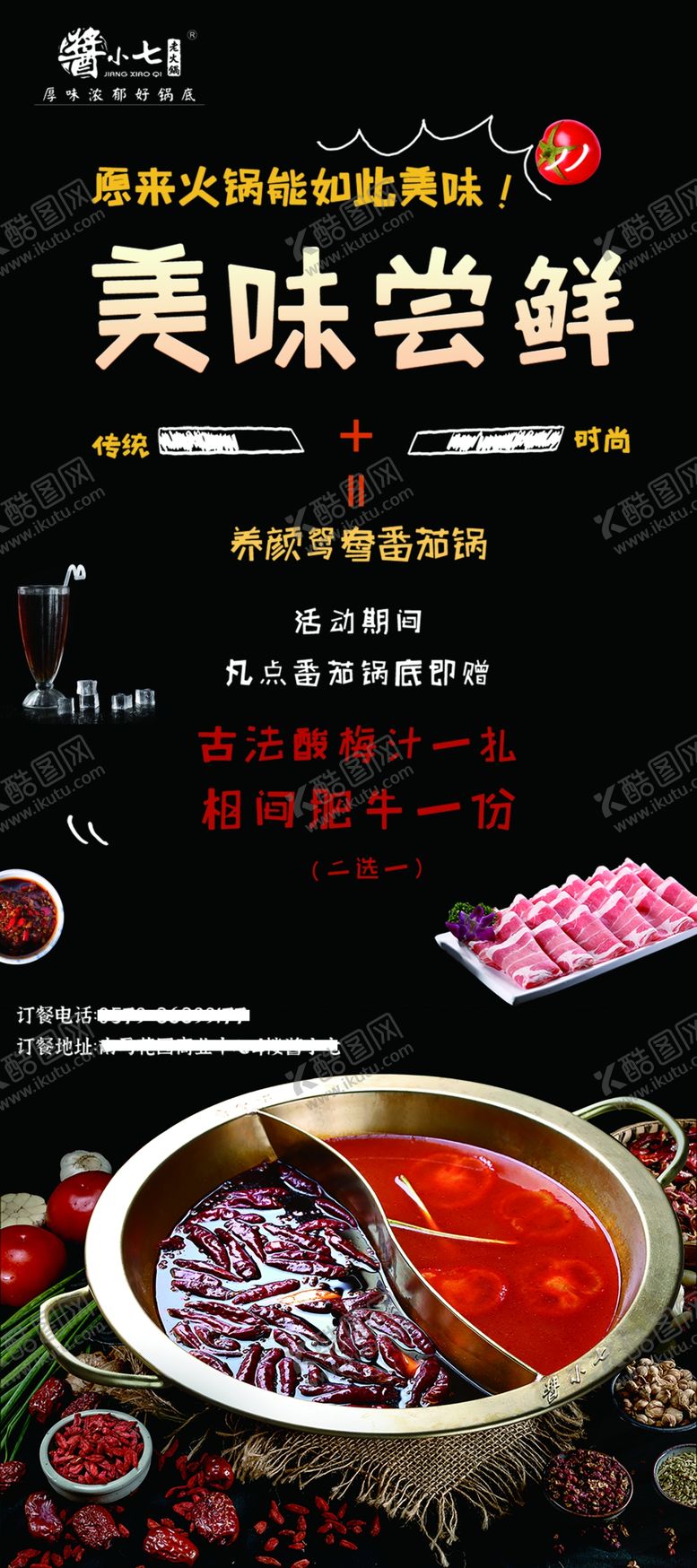 编号：75386305090210584128【酷图网】源文件下载-火锅展架